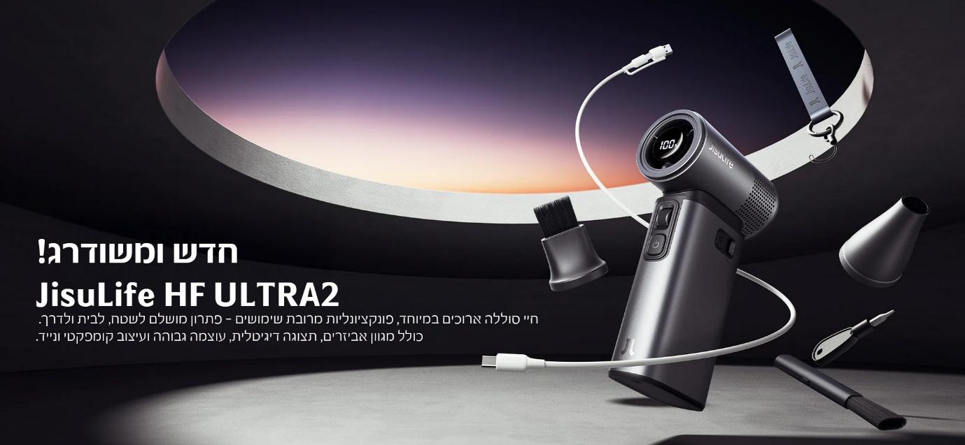 מאוורר נייד עוצמתי JISULIFE ULTRA 2 – תמונה 4